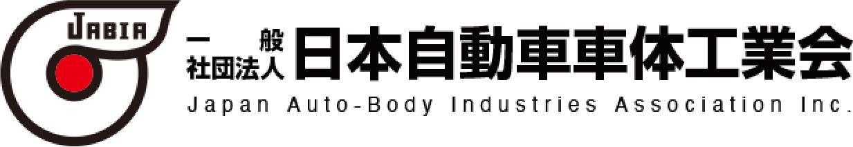 日本自動車車体工業会